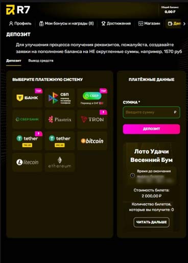 Способы пополнения счета